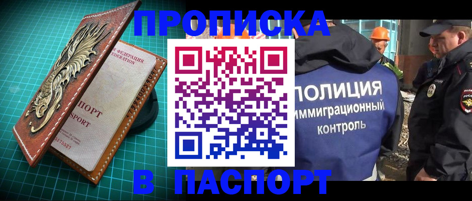прописка в Костромской области